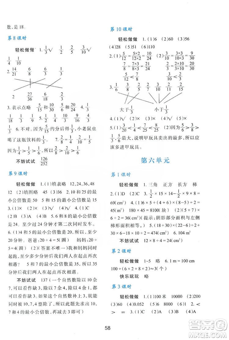 陜西人民教育出版社2019新課程學習與評價五年級數(shù)學上冊C版答案