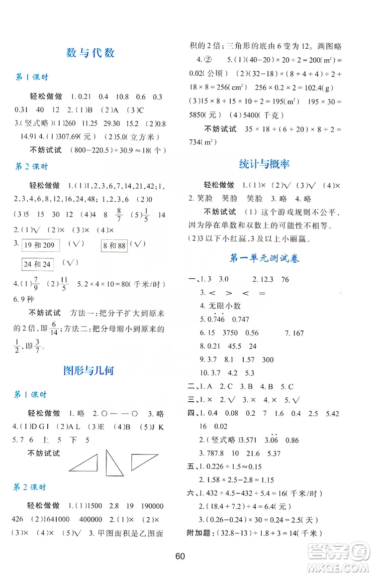 陜西人民教育出版社2019新課程學習與評價五年級數(shù)學上冊C版答案