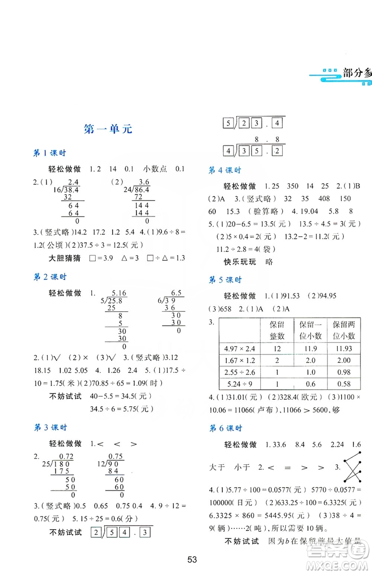 陜西人民教育出版社2019新課程學習與評價五年級數(shù)學上冊C版答案