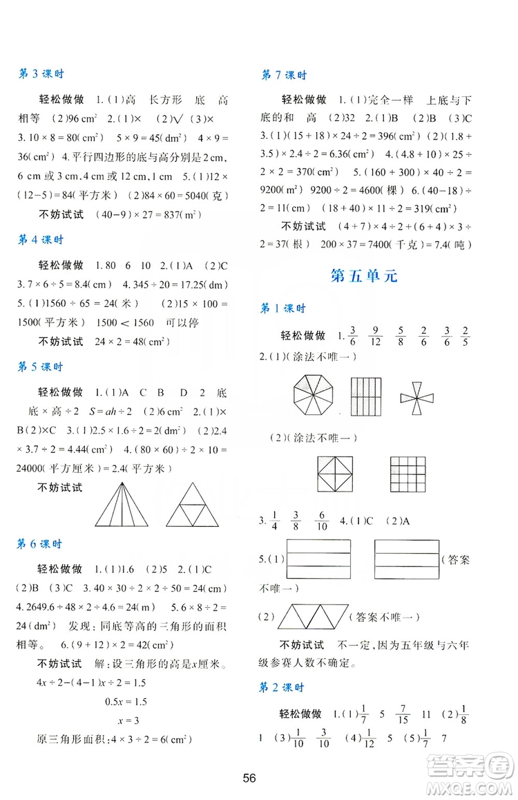 陜西人民教育出版社2019新課程學習與評價五年級數(shù)學上冊C版答案