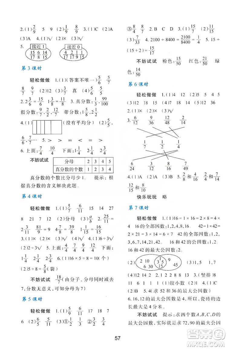 陜西人民教育出版社2019新課程學習與評價五年級數(shù)學上冊C版答案