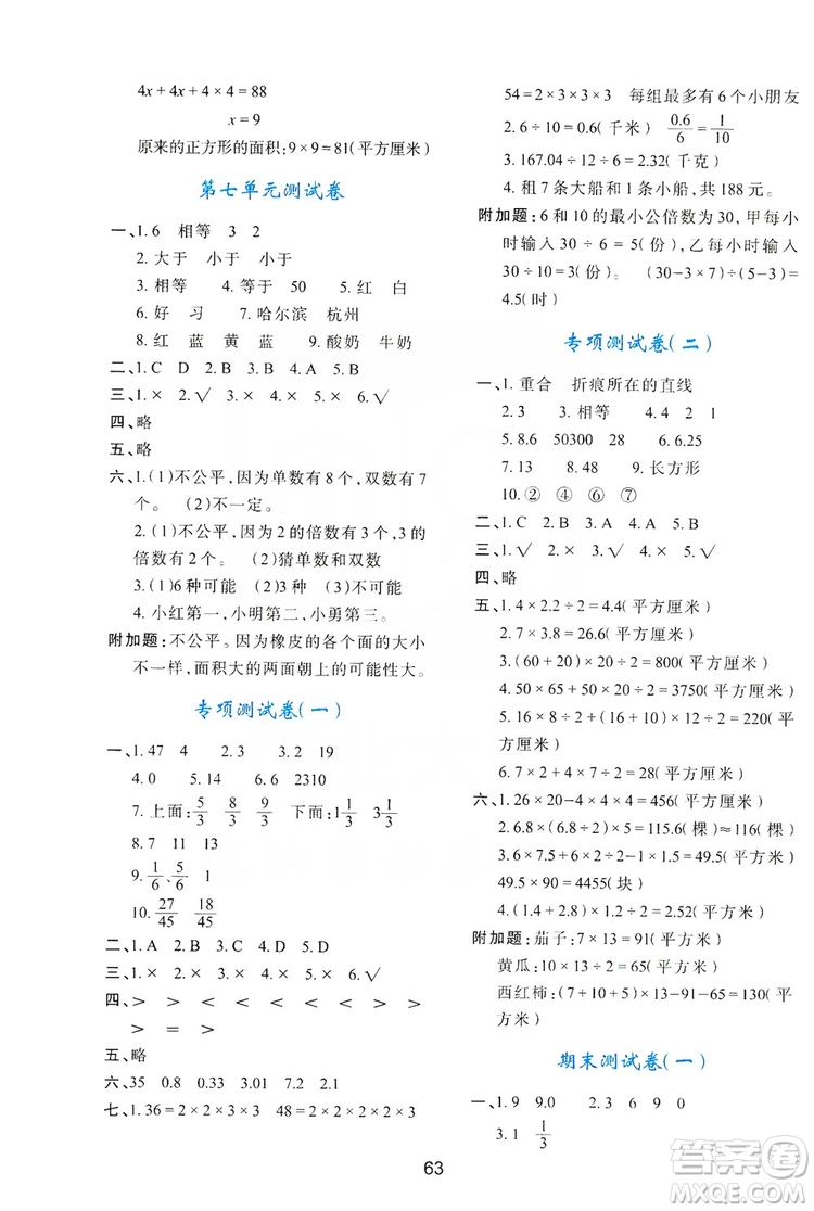 陜西人民教育出版社2019新課程學習與評價五年級數(shù)學上冊C版答案