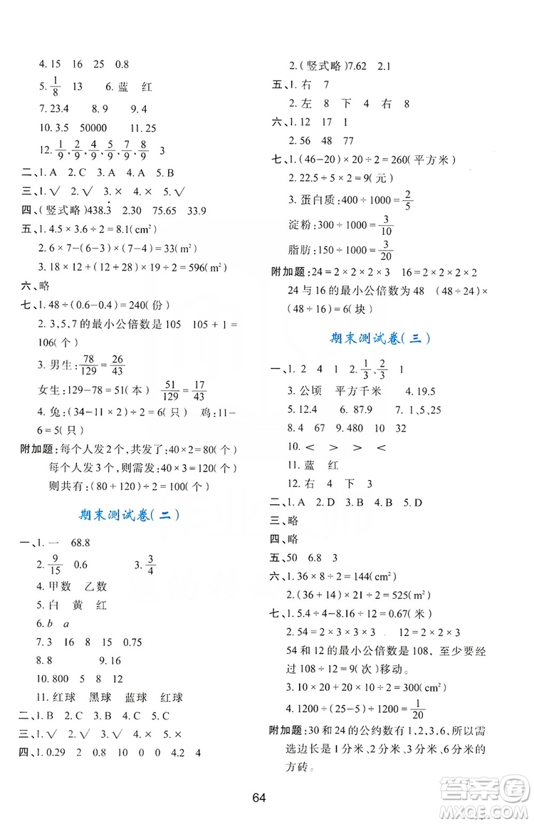 陜西人民教育出版社2019新課程學習與評價五年級數(shù)學上冊C版答案