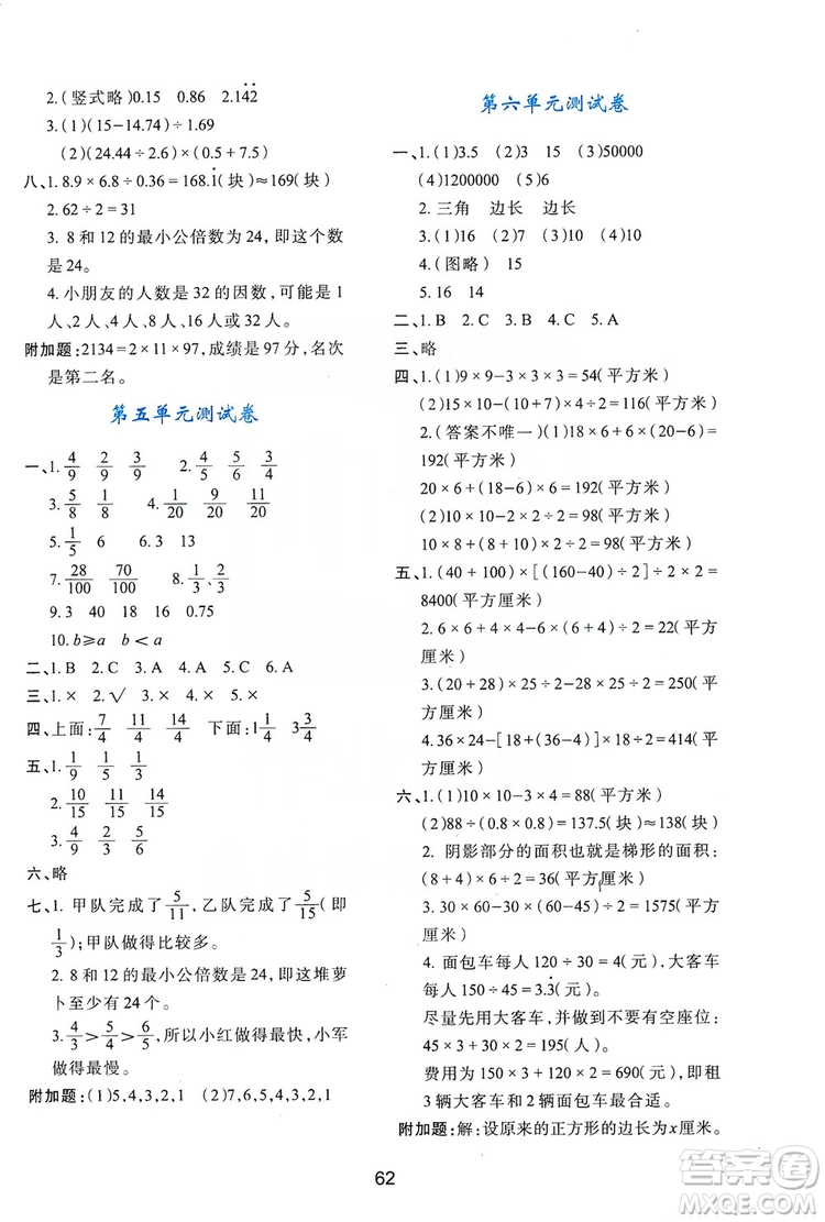 陜西人民教育出版社2019新課程學習與評價五年級數(shù)學上冊C版答案