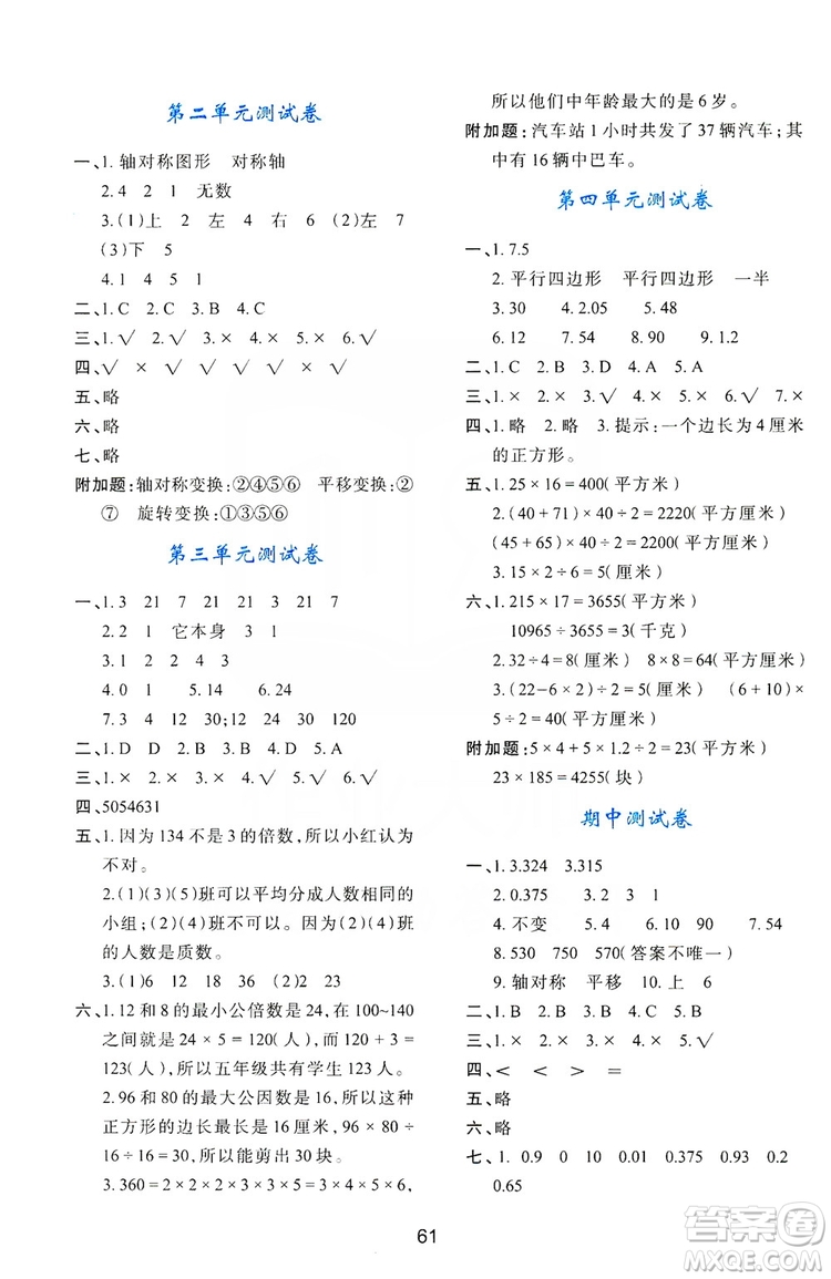 陜西人民教育出版社2019新課程學習與評價五年級數(shù)學上冊C版答案