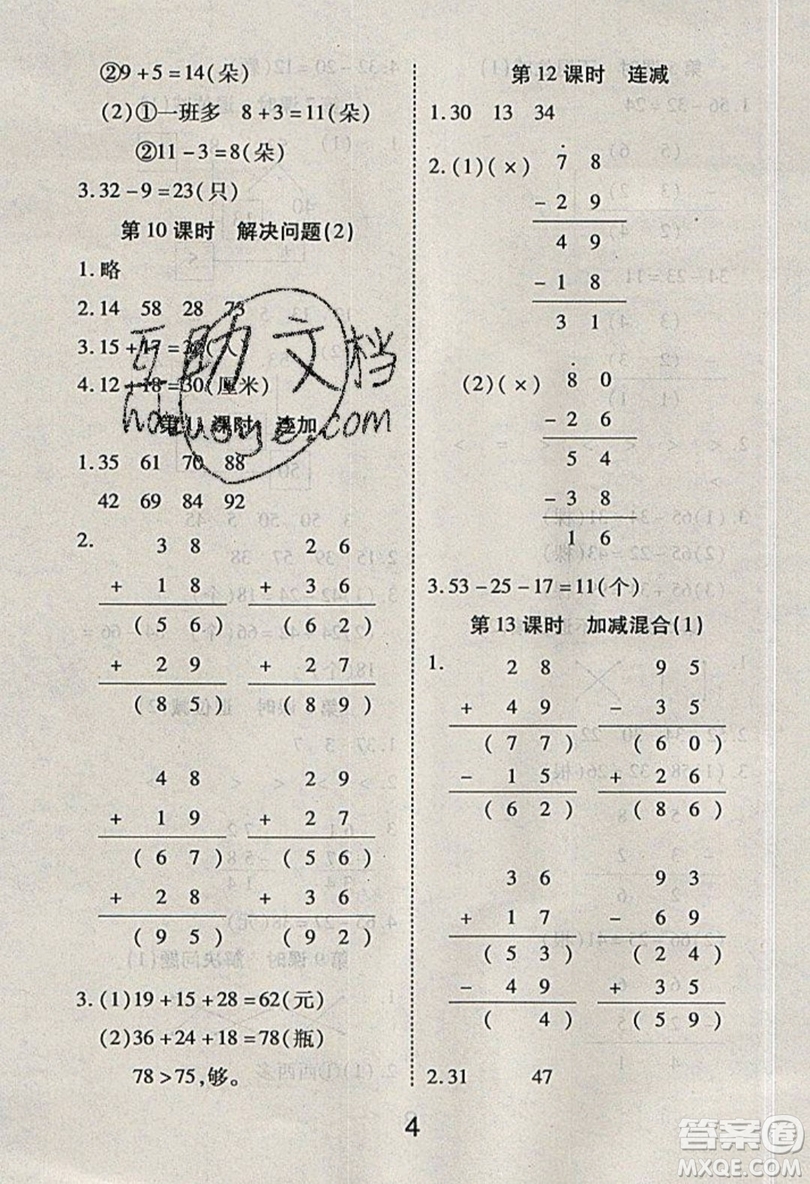 榮恒教育2019秋黃岡課課練數(shù)學(xué)二年級上冊RJ人教版參考答案