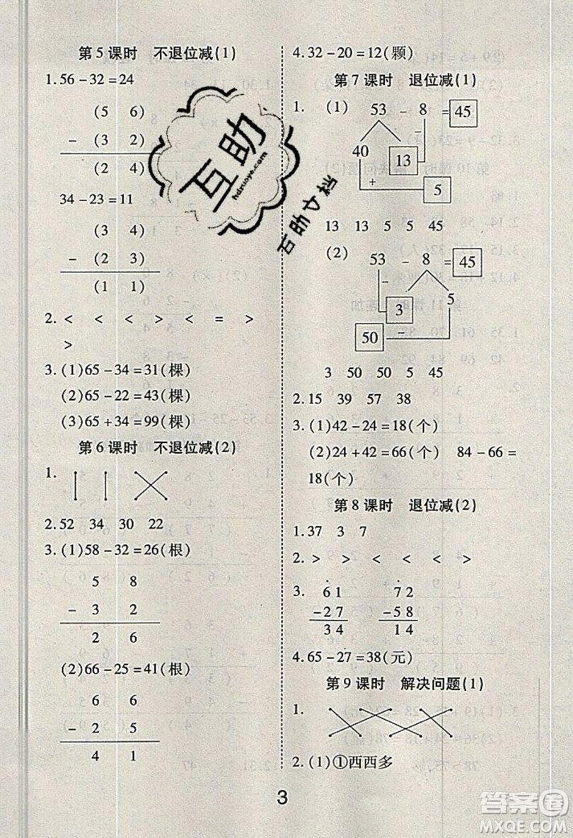 榮恒教育2019秋黃岡課課練數(shù)學(xué)二年級上冊RJ人教版參考答案