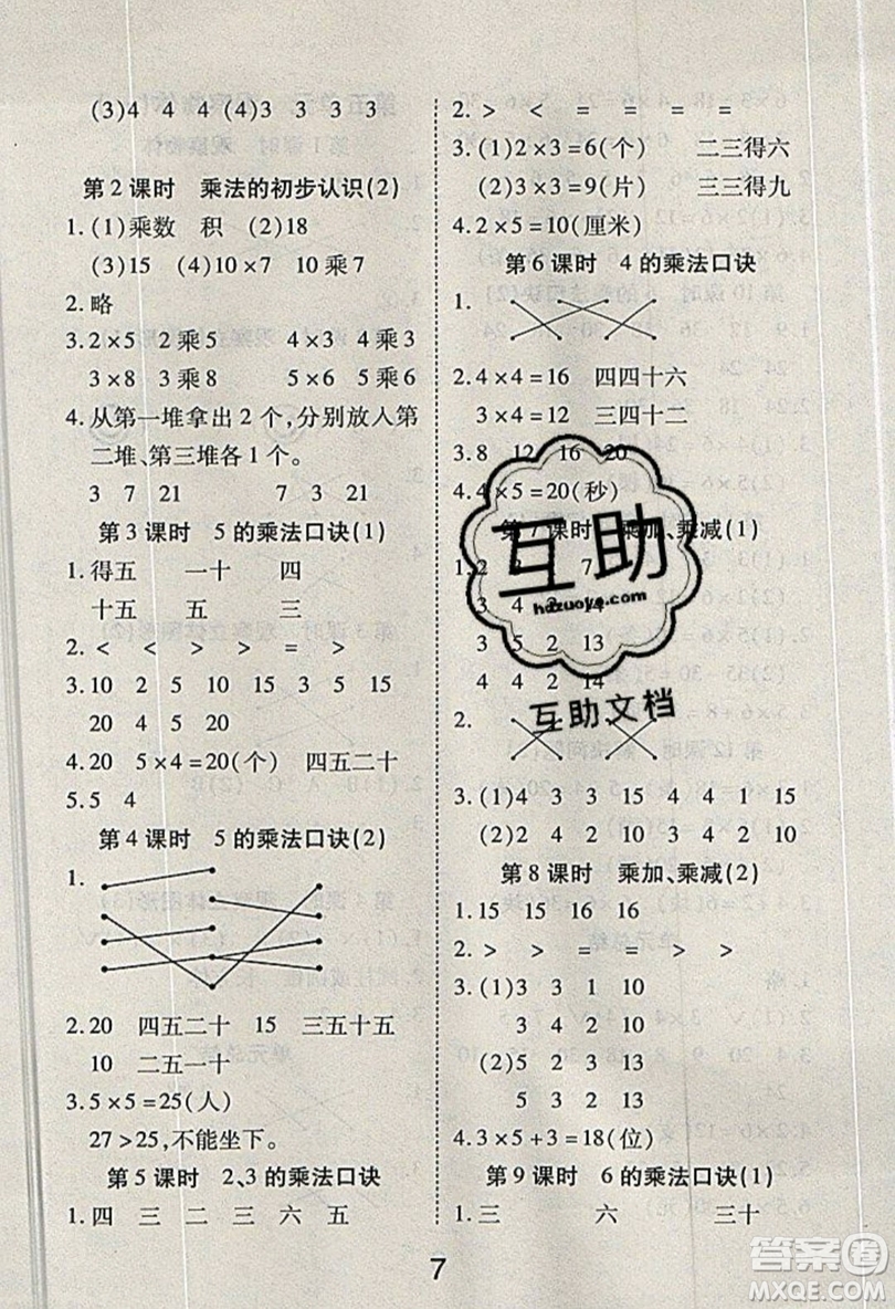 榮恒教育2019秋黃岡課課練數(shù)學(xué)二年級上冊RJ人教版參考答案