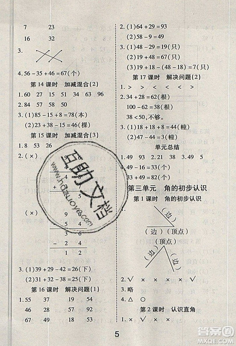 榮恒教育2019秋黃岡課課練數(shù)學(xué)二年級上冊RJ人教版參考答案