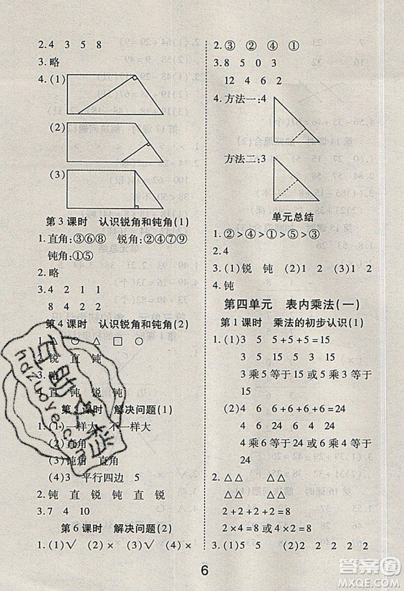 榮恒教育2019秋黃岡課課練數(shù)學(xué)二年級上冊RJ人教版參考答案