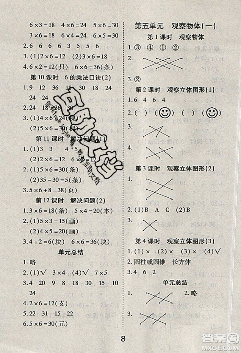 榮恒教育2019秋黃岡課課練數(shù)學(xué)二年級上冊RJ人教版參考答案