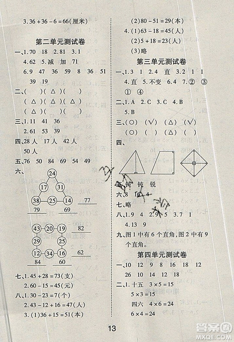 榮恒教育2019秋黃岡課課練數(shù)學(xué)二年級上冊RJ人教版參考答案