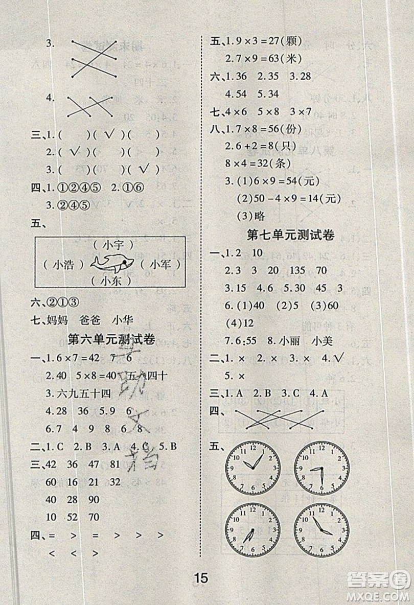 榮恒教育2019秋黃岡課課練數(shù)學(xué)二年級上冊RJ人教版參考答案