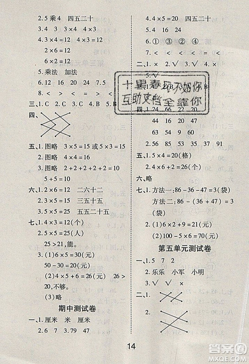 榮恒教育2019秋黃岡課課練數(shù)學(xué)二年級上冊RJ人教版參考答案