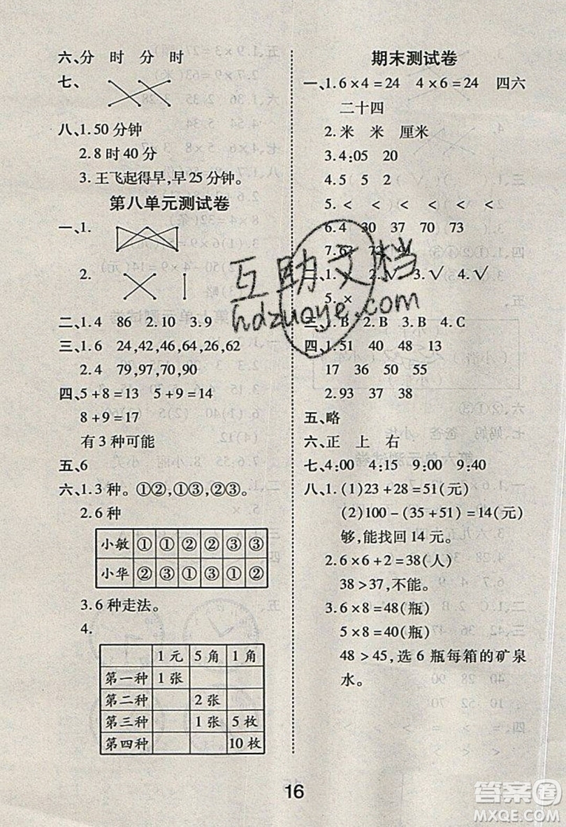 榮恒教育2019秋黃岡課課練數(shù)學(xué)二年級上冊RJ人教版參考答案