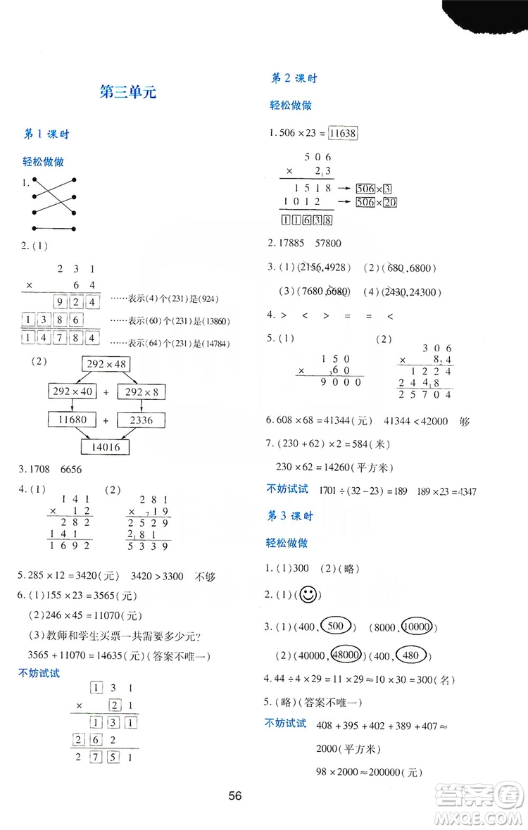 陜西人民教育出版社2019新課程學(xué)習(xí)與評(píng)價(jià)四年級(jí)數(shù)學(xué)上冊(cè)C版答案