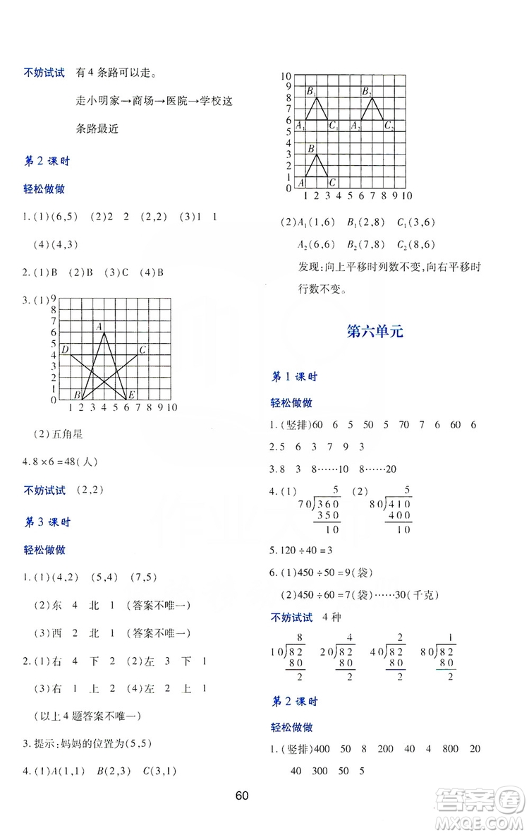 陜西人民教育出版社2019新課程學(xué)習(xí)與評(píng)價(jià)四年級(jí)數(shù)學(xué)上冊(cè)C版答案