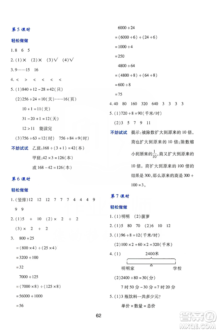 陜西人民教育出版社2019新課程學(xué)習(xí)與評(píng)價(jià)四年級(jí)數(shù)學(xué)上冊(cè)C版答案