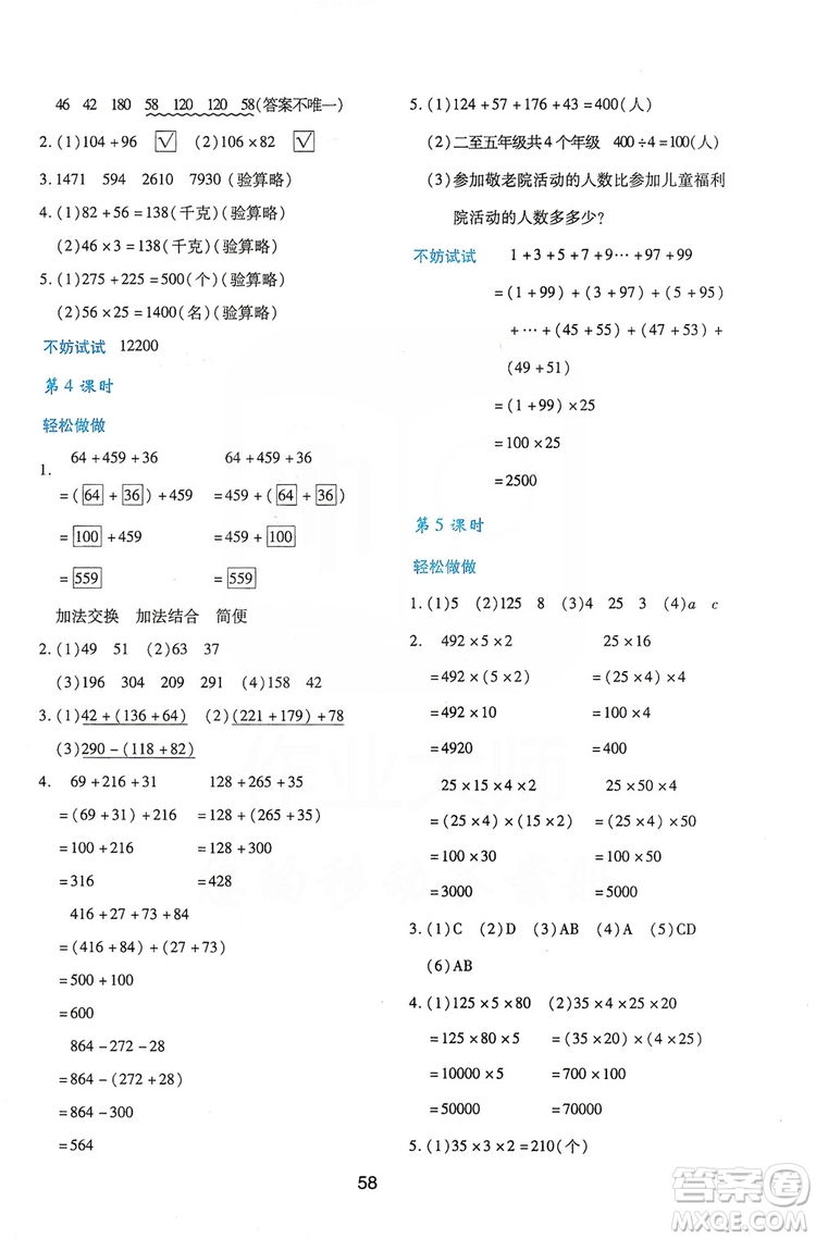 陜西人民教育出版社2019新課程學(xué)習(xí)與評(píng)價(jià)四年級(jí)數(shù)學(xué)上冊(cè)C版答案