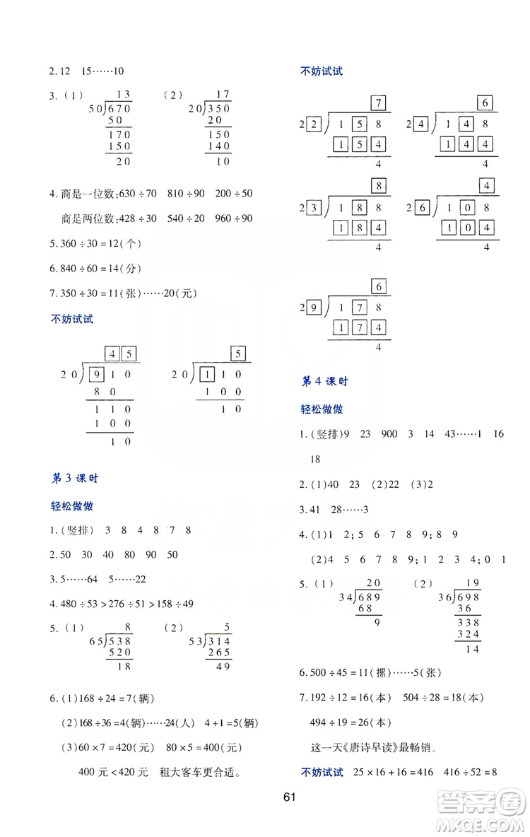 陜西人民教育出版社2019新課程學(xué)習(xí)與評(píng)價(jià)四年級(jí)數(shù)學(xué)上冊(cè)C版答案