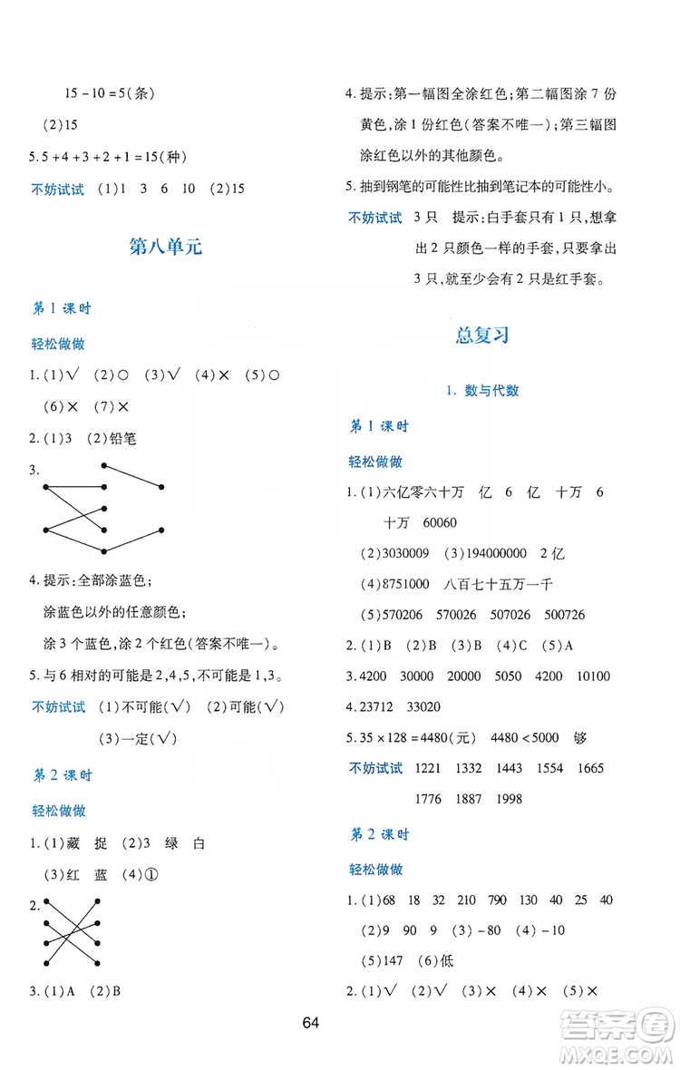 陜西人民教育出版社2019新課程學(xué)習(xí)與評(píng)價(jià)四年級(jí)數(shù)學(xué)上冊(cè)C版答案