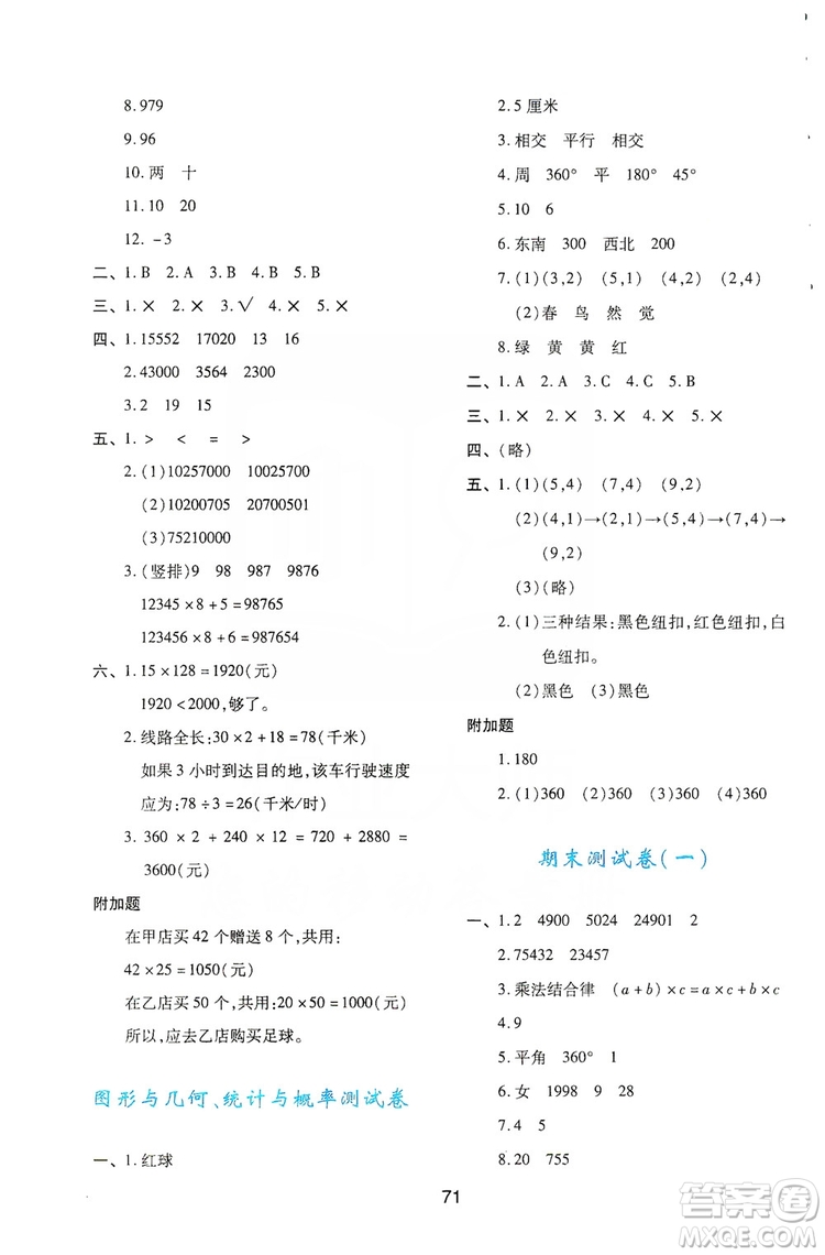 陜西人民教育出版社2019新課程學(xué)習(xí)與評(píng)價(jià)四年級(jí)數(shù)學(xué)上冊(cè)C版答案