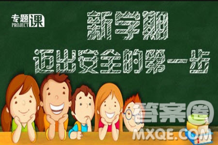 2019秋季廣州市安全第一課觀后感500字