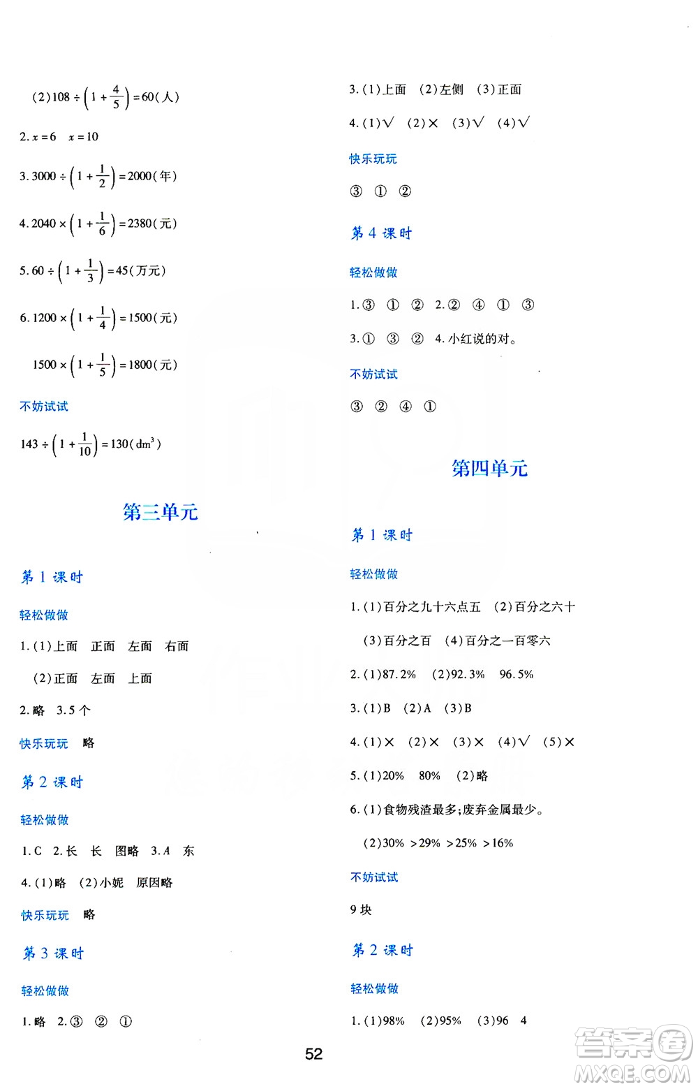 陜西人民教育出版社2019新課程學(xué)習(xí)與評價6年級數(shù)學(xué)上冊C版答案