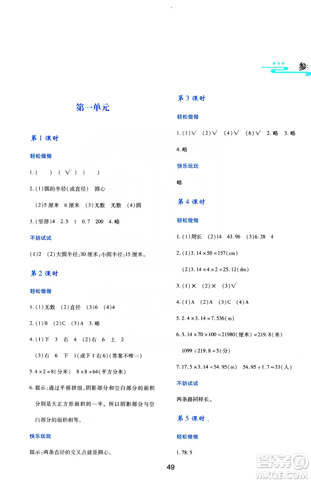 陜西人民教育出版社2019新課程學(xué)習(xí)與評價6年級數(shù)學(xué)上冊C版答案