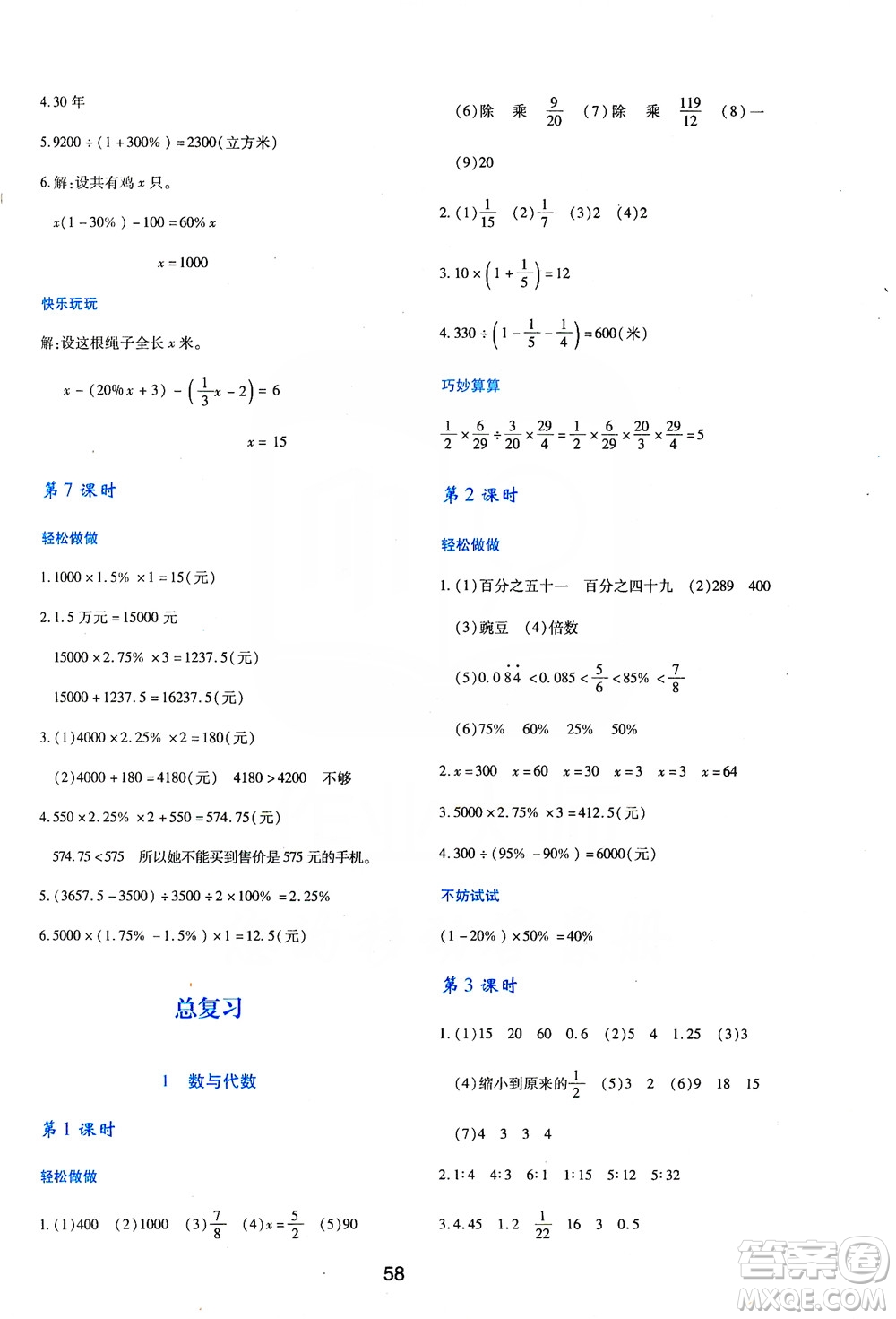 陜西人民教育出版社2019新課程學(xué)習(xí)與評價6年級數(shù)學(xué)上冊C版答案