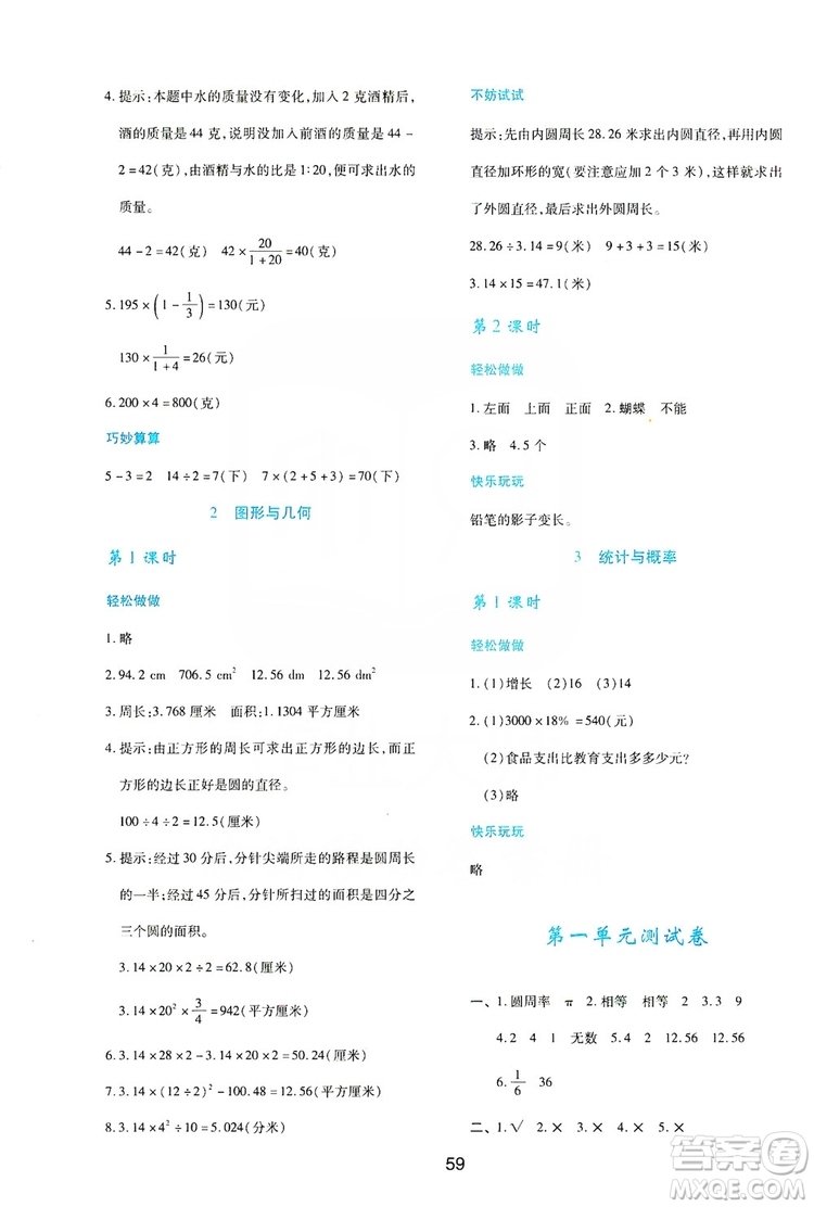 陜西人民教育出版社2019新課程學(xué)習(xí)與評價6年級數(shù)學(xué)上冊C版答案