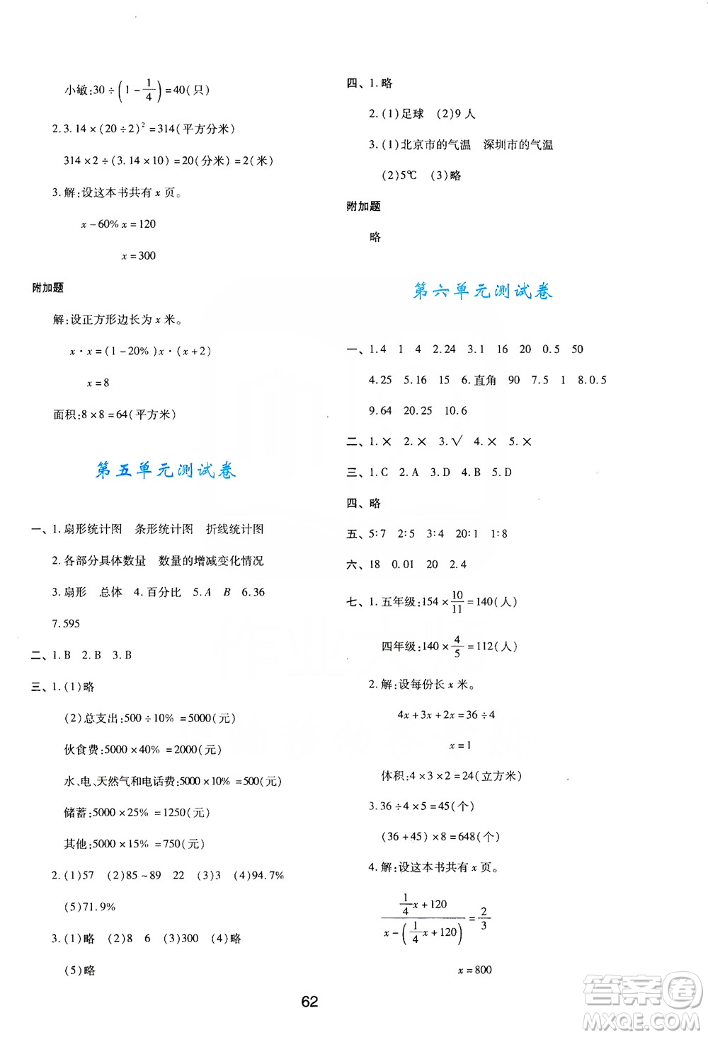 陜西人民教育出版社2019新課程學(xué)習(xí)與評價6年級數(shù)學(xué)上冊C版答案