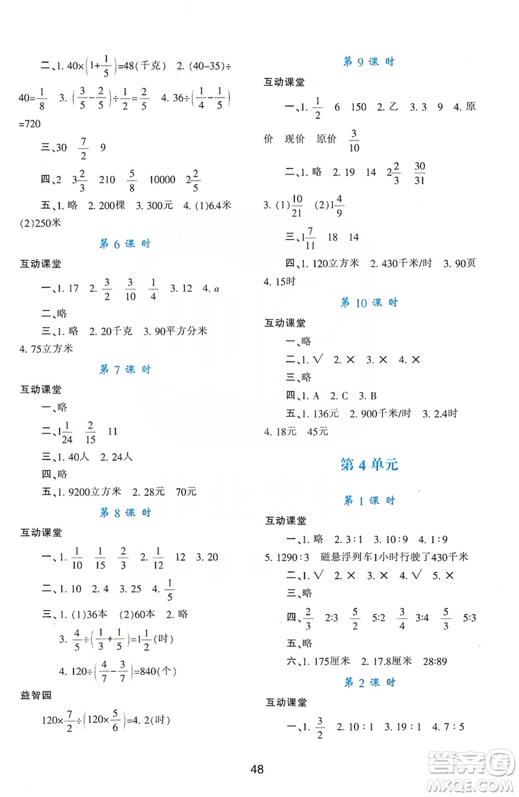 2019新課程學(xué)習(xí)與評(píng)價(jià)六年級(jí)數(shù)學(xué)上冊(cè)A版答案