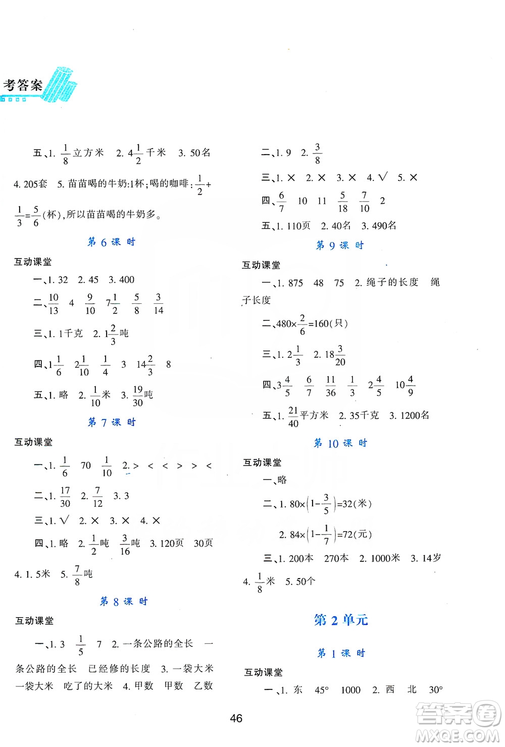 2019新課程學(xué)習(xí)與評(píng)價(jià)六年級(jí)數(shù)學(xué)上冊(cè)A版答案