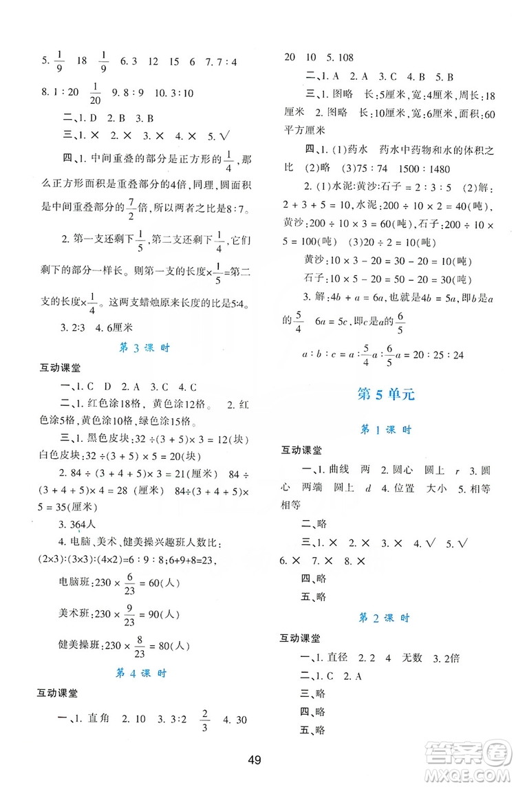 2019新課程學(xué)習(xí)與評(píng)價(jià)六年級(jí)數(shù)學(xué)上冊(cè)A版答案