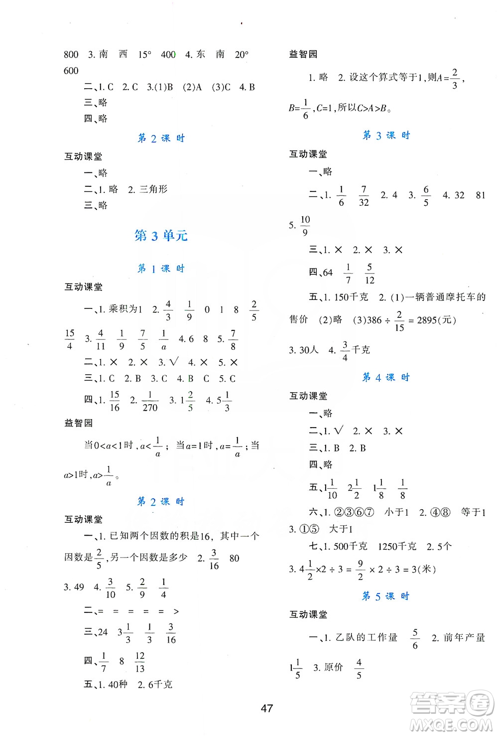 2019新課程學(xué)習(xí)與評(píng)價(jià)六年級(jí)數(shù)學(xué)上冊(cè)A版答案