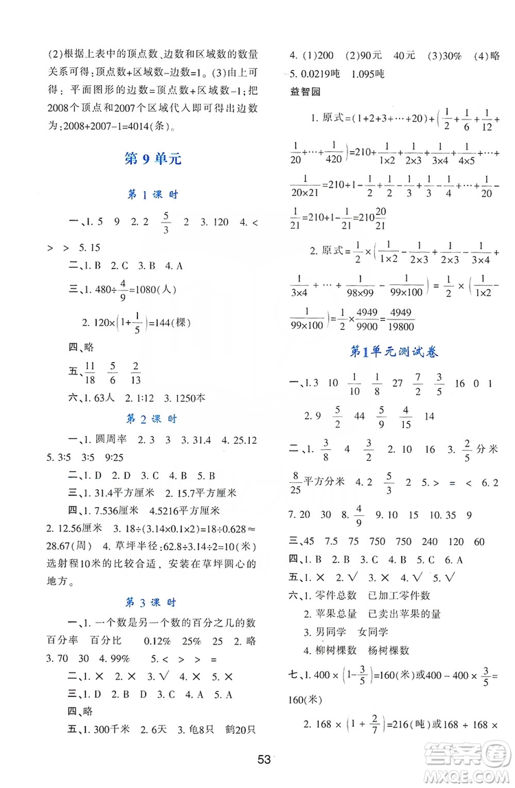 2019新課程學(xué)習(xí)與評(píng)價(jià)六年級(jí)數(shù)學(xué)上冊(cè)A版答案