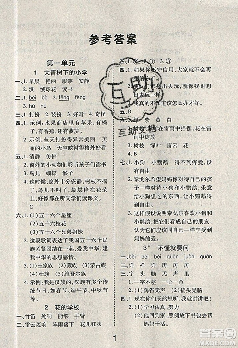 榮恒教育2019秋黃岡課課練語(yǔ)文三年級(jí)上冊(cè)RJ人教版參考答案