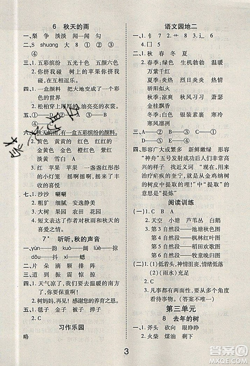 榮恒教育2019秋黃岡課課練語(yǔ)文三年級(jí)上冊(cè)RJ人教版參考答案