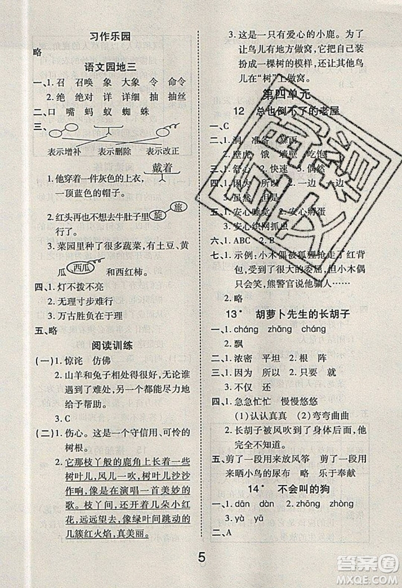 榮恒教育2019秋黃岡課課練語(yǔ)文三年級(jí)上冊(cè)RJ人教版參考答案