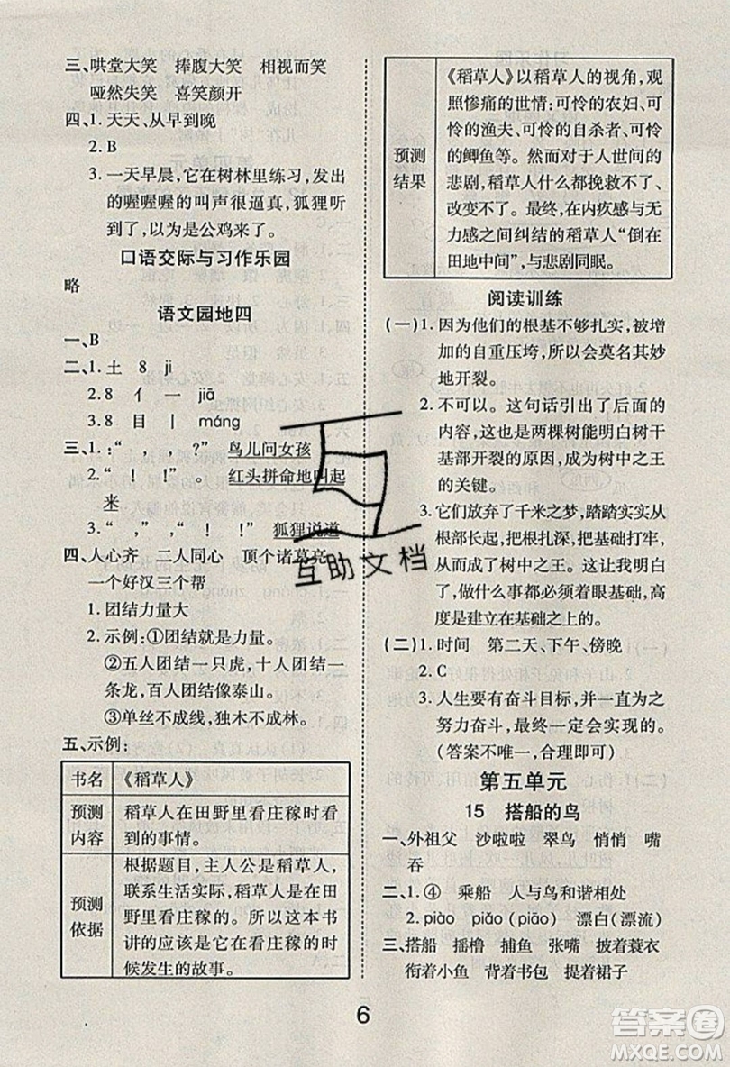 榮恒教育2019秋黃岡課課練語(yǔ)文三年級(jí)上冊(cè)RJ人教版參考答案