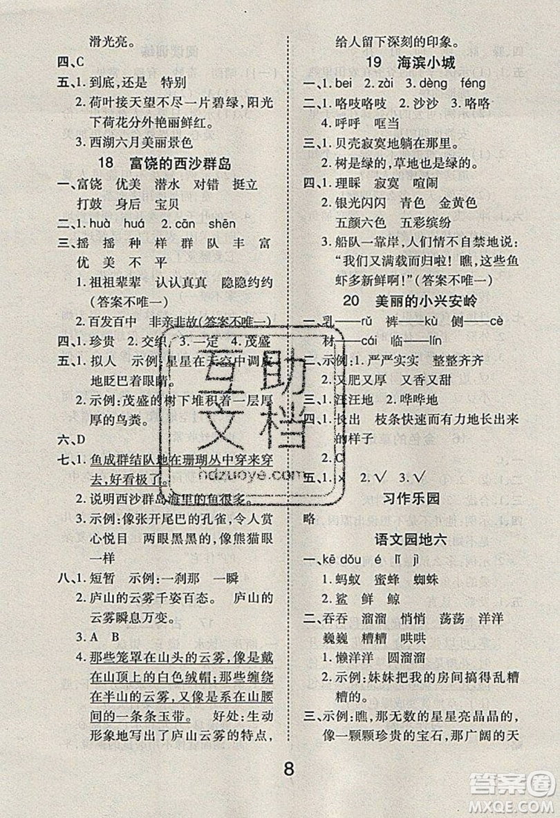 榮恒教育2019秋黃岡課課練語(yǔ)文三年級(jí)上冊(cè)RJ人教版參考答案