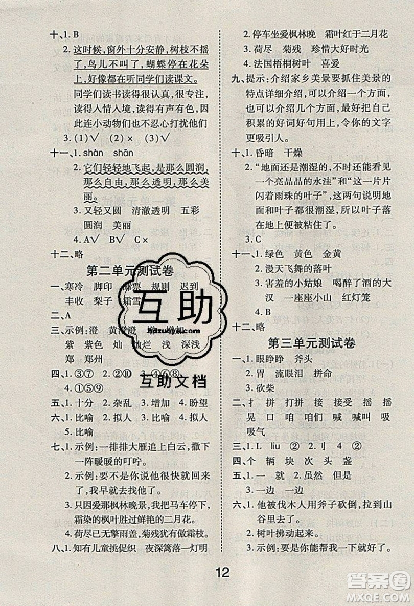 榮恒教育2019秋黃岡課課練語(yǔ)文三年級(jí)上冊(cè)RJ人教版參考答案