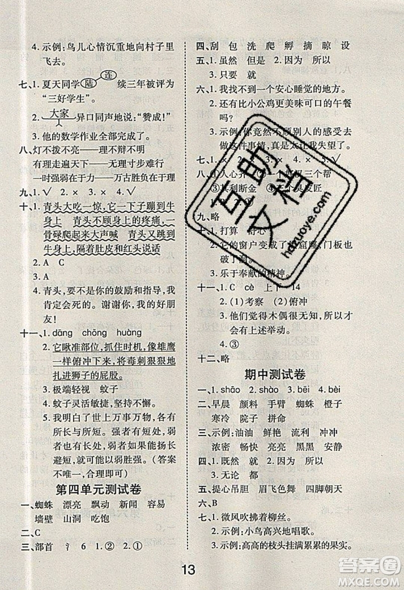 榮恒教育2019秋黃岡課課練語(yǔ)文三年級(jí)上冊(cè)RJ人教版參考答案