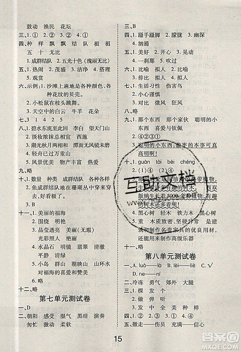 榮恒教育2019秋黃岡課課練語(yǔ)文三年級(jí)上冊(cè)RJ人教版參考答案