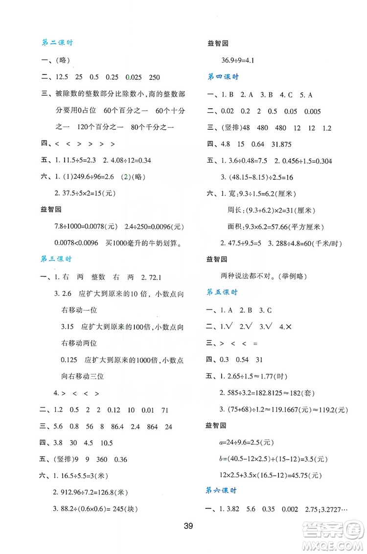 2019新課程學(xué)習(xí)與評價(jià)五年級數(shù)學(xué)上冊A版答案