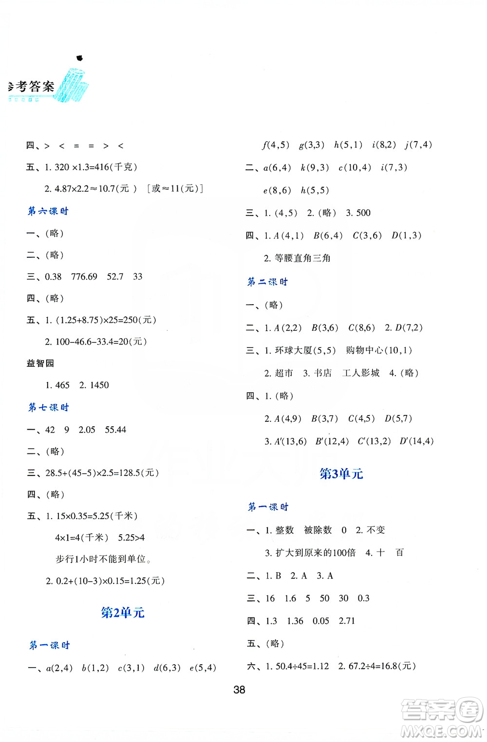 2019新課程學(xué)習(xí)與評價(jià)五年級數(shù)學(xué)上冊A版答案