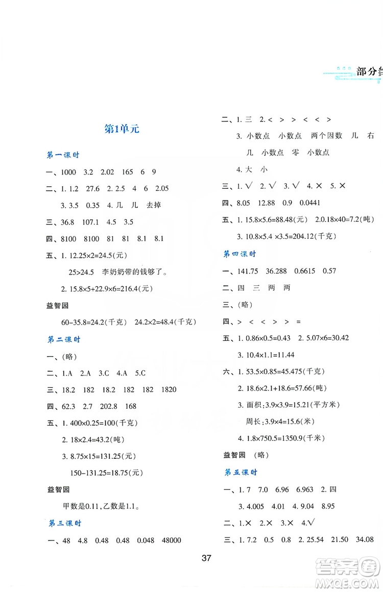 2019新課程學(xué)習(xí)與評價(jià)五年級數(shù)學(xué)上冊A版答案