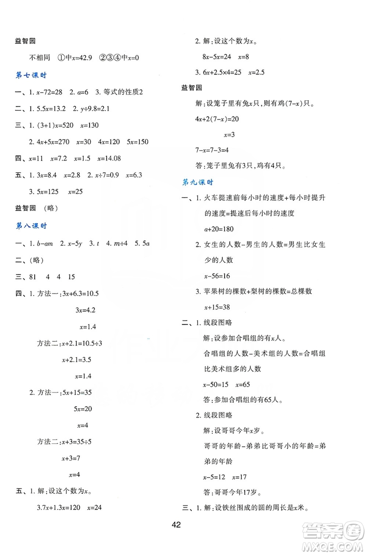 2019新課程學(xué)習(xí)與評價(jià)五年級數(shù)學(xué)上冊A版答案