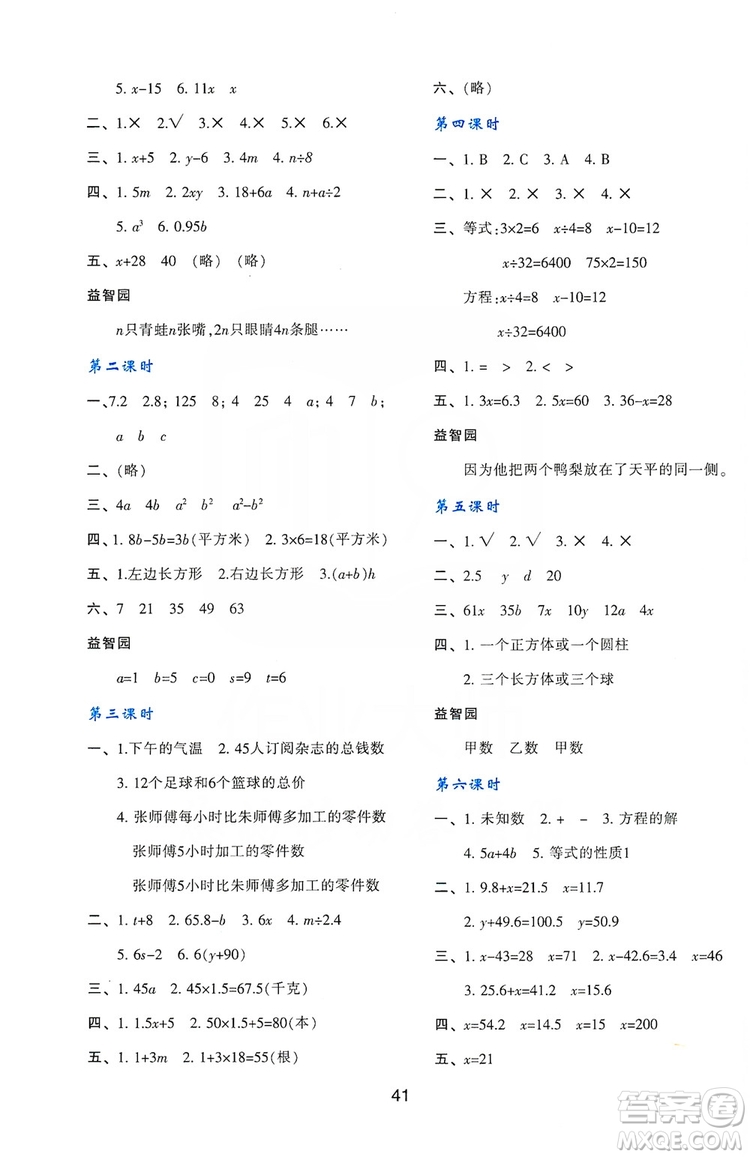 2019新課程學(xué)習(xí)與評價(jià)五年級數(shù)學(xué)上冊A版答案